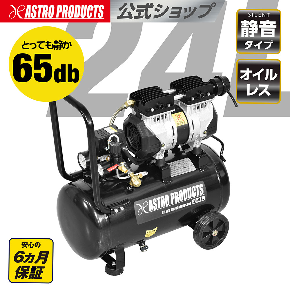 楽天市場】サイレントエアコンプレッサー 24L SC015 | オイルフリー