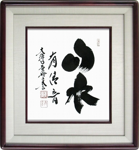 小林太玄 掛け軸」の人気商品一覧 | 安い商品を通販サイトから探す