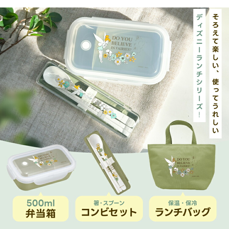 楽天市場】弁当箱 保冷バッグ 箸 スプーン セット ディズニー Disney 1