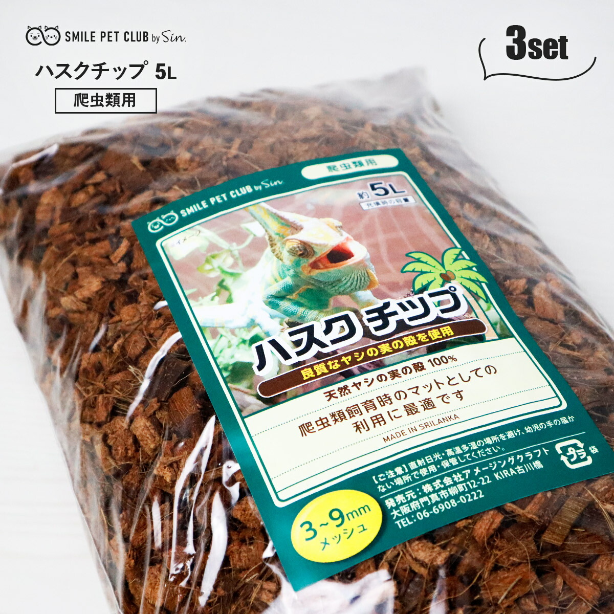 楽天市場】ハスクチップ 15L （5L×3個セット）爬虫類 砂 ソイル 飼育用