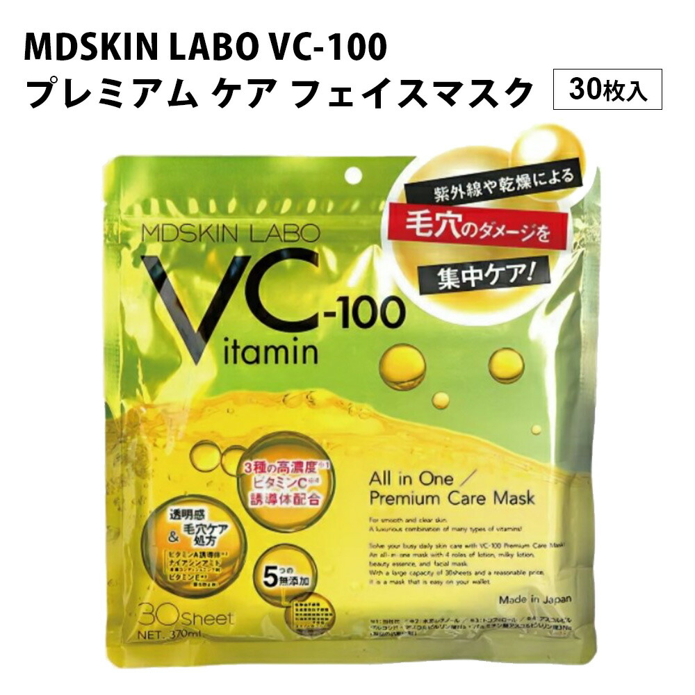 楽天市場】MDSKIN LABO VC-100プレミアム ケア フェイスマスク 30P