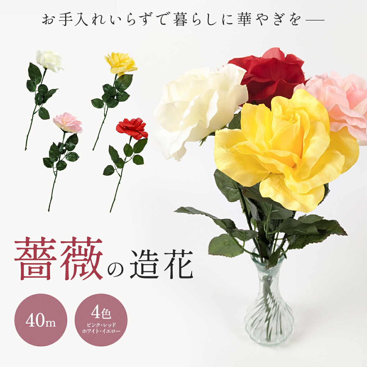 楽天市場】造花 薔薇 バラ 1本 赤 白 黄 ピンク 撮影 装飾 枯れない