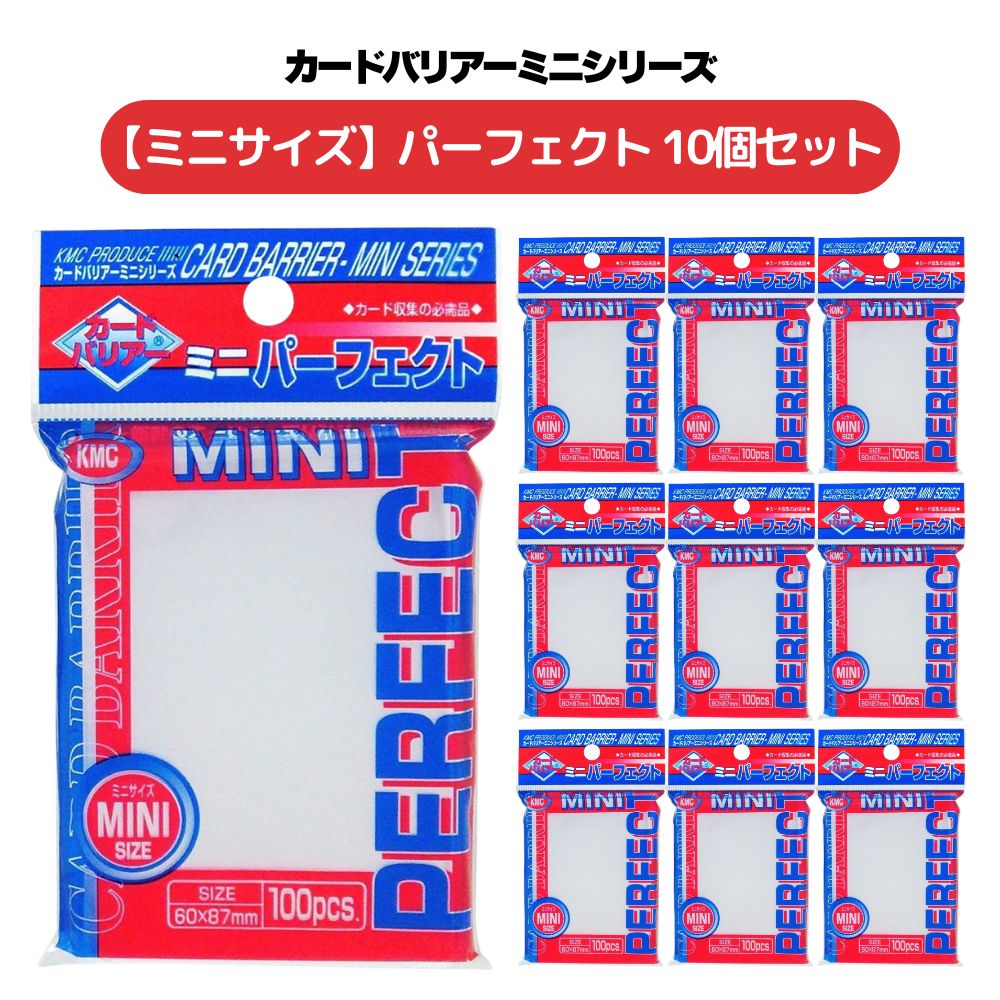 楽天市場】カードバリアーミニ パーフェクトサイズ 100枚 10個セット