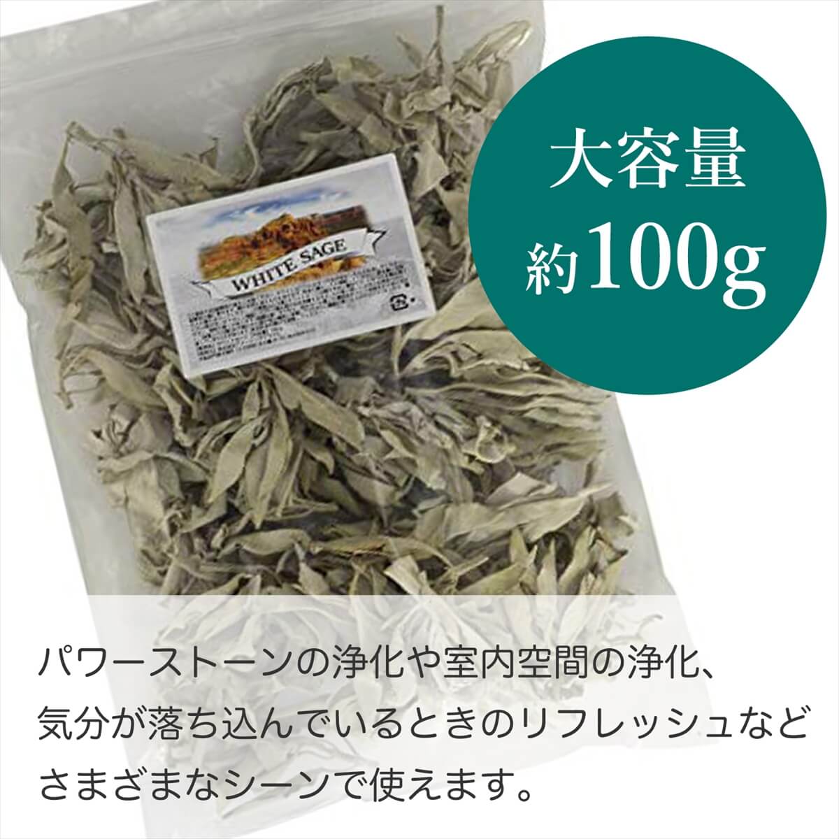 楽天市場】ホワイトセージ 浄化用 枝付き クラスター 約100g THE EARTH