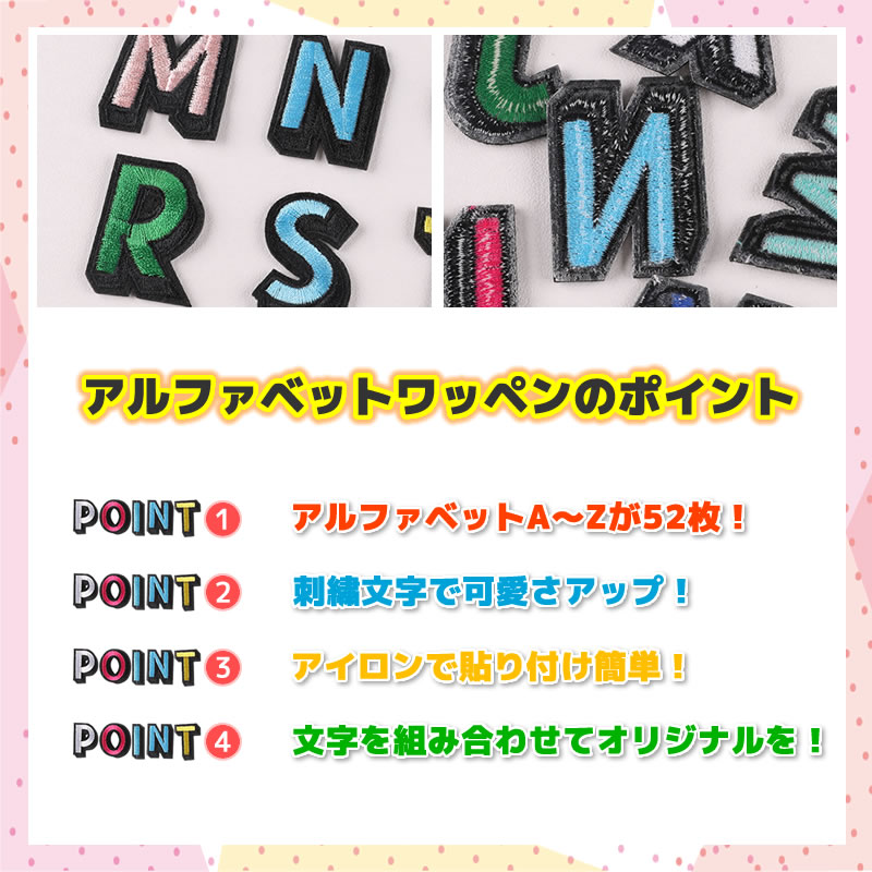楽天市場】ワッペン アルファベット アルファベットワッペン 52枚