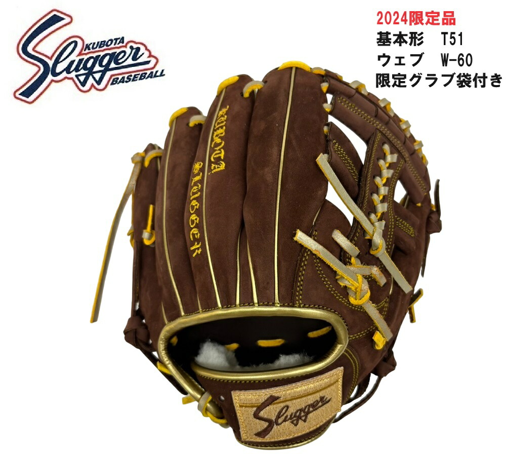 楽天市場】久保田スラッガー 2024限定 軟式グローブ T51型 ウェブW-60