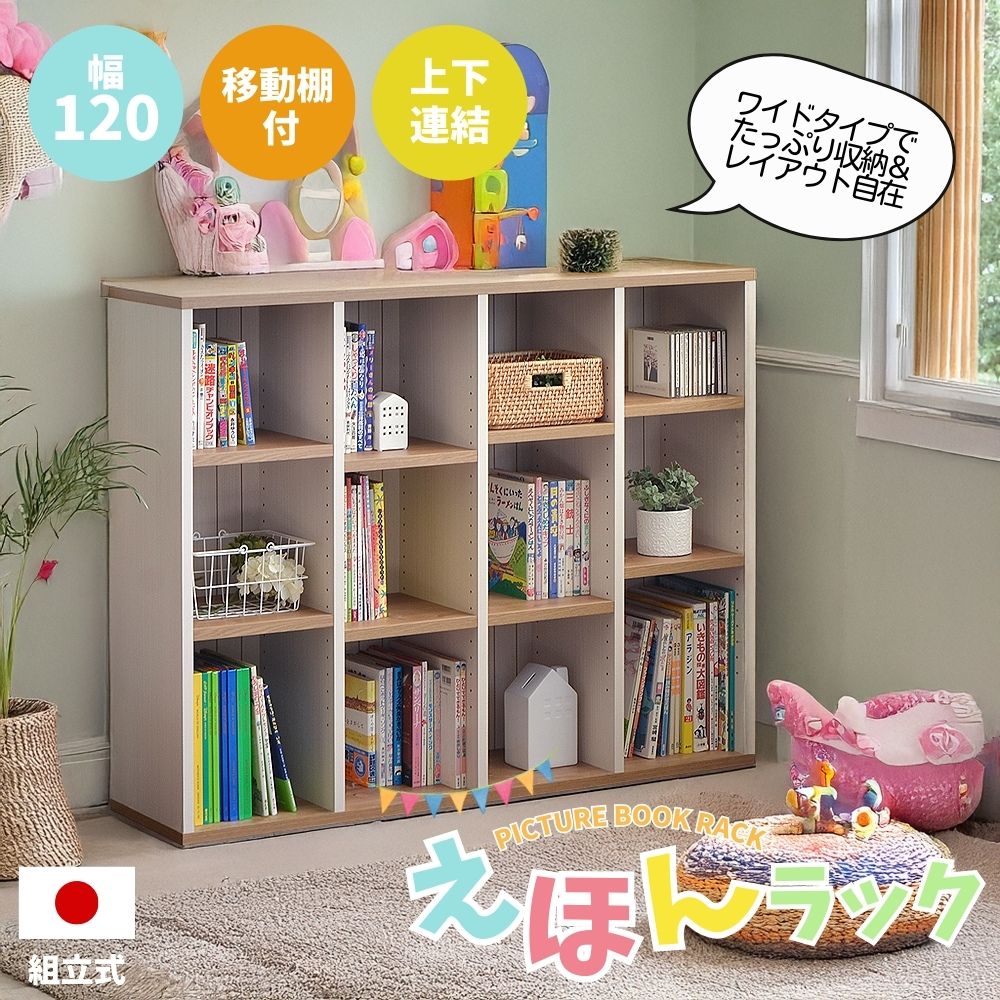 楽天市場】絵本ラック 本棚 日本製 幅120 書棚 オープンラック スリム