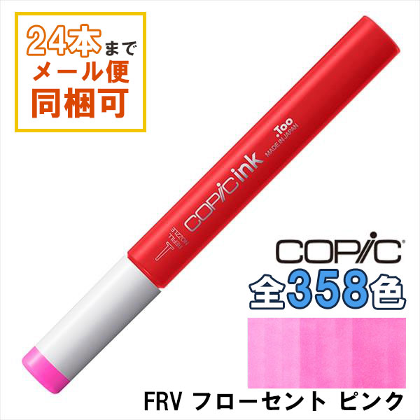 楽天市場】コピックインク FRV COPIC 補充インク 12ml Fluorescent