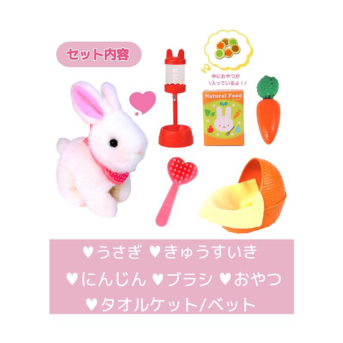 楽天市場】O Vit Heart お世話しましょふわふわうさちゃん うさぎ