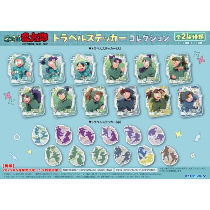 楽天市場】O エンスカイ 忍たま乱太郎 トラベルステッカーコレクション