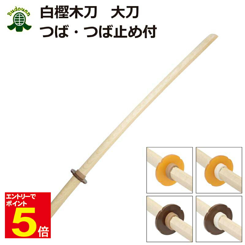 楽天市場】【期間限定☆エントリーで全品Point5倍】剣道 木刀 太刀