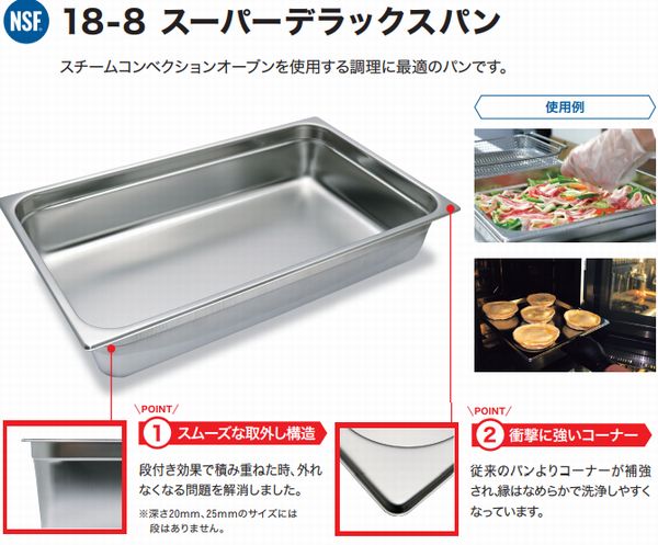 楽天市場】スギコ18-8スーパーデラックスパン（ガストロノームパン） 1