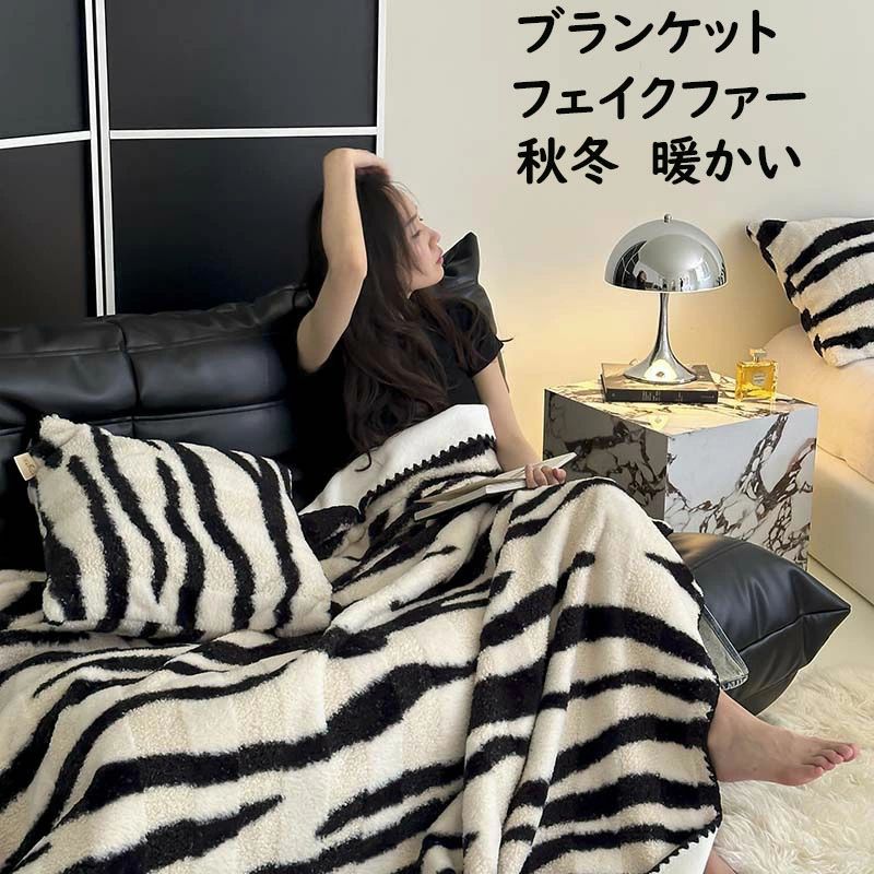 楽天市場】ゼブラ柄（毛布・ブランケット｜寝具）：インテリア・寝具