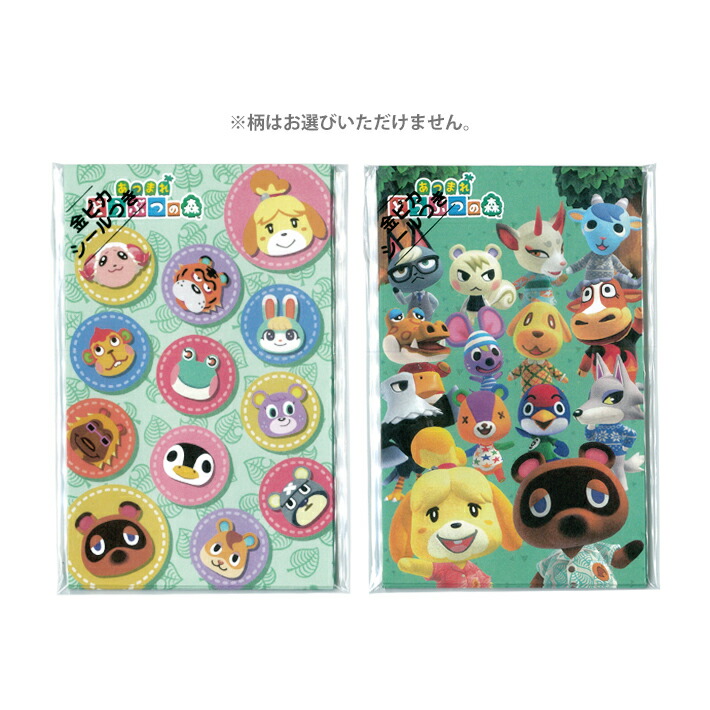 楽天市場】あつまれどうぶつの森 ポチ袋 5枚入り 2柄のうちどちらが