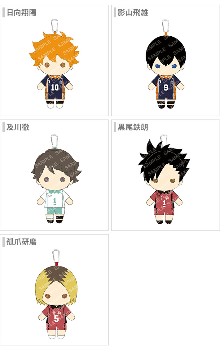 楽天市場】ハイキュー！！ ぬいぐるみペンポーチ 5柄 [M便 1/1