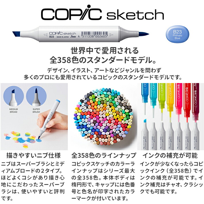 楽天市場】コピックスケッチ ベーシック72色セット 12502084 イラスト
