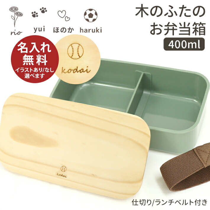 楽天市場】木蓋ランチボックス 400ml セージグリーン PAL5FK 名入れ