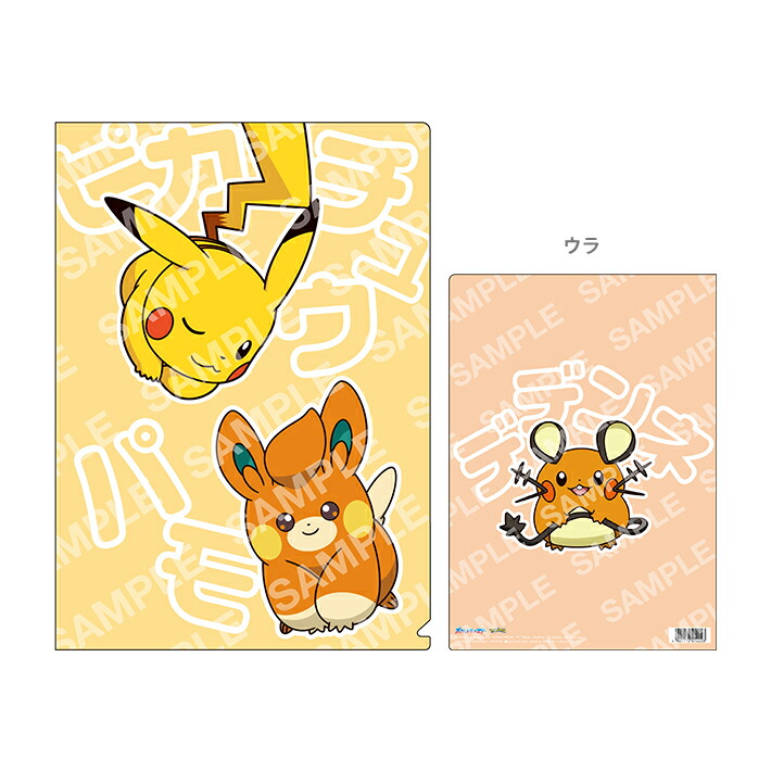 楽天市場】ポケモン クリアファイル A4 A ピカチュウ＆パモ＆デデンネ
