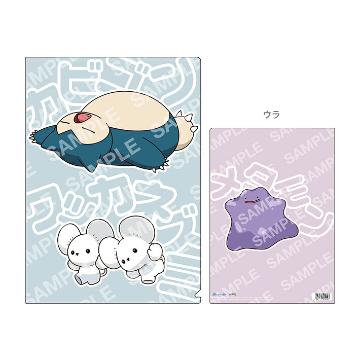 楽天市場】ポケモン クリアファイル A4 C カビゴン＆ワッカネズミ