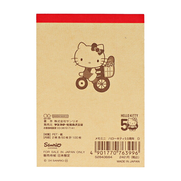楽天市場】ハローキティ 50周年記念 メモミニ D柄 4901770763996 [M便