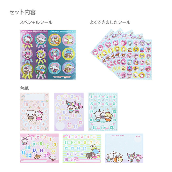 楽天市場】サンリオキャラクターズ NEW！スペシャルよくできました