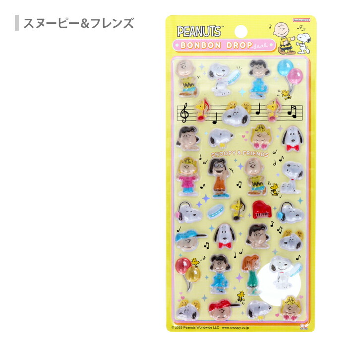ボンボンドロップシール スヌーピー 新作 正規品 4種セット サンスター