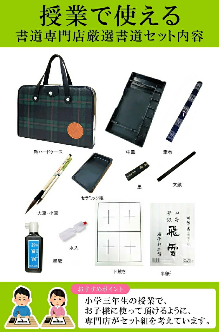 楽天市場】1本文鎮＆セラミック硯 高級書道セット ハードケース 緑