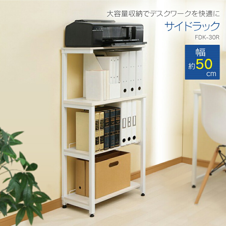 楽天市場】サイドチェスト デスクラック ラック 棚 サイドラック 送料
