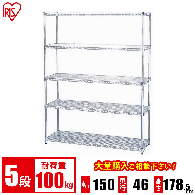 楽天市場】スチールラック アイリスオーヤマ メタルラック 幅150 高さ