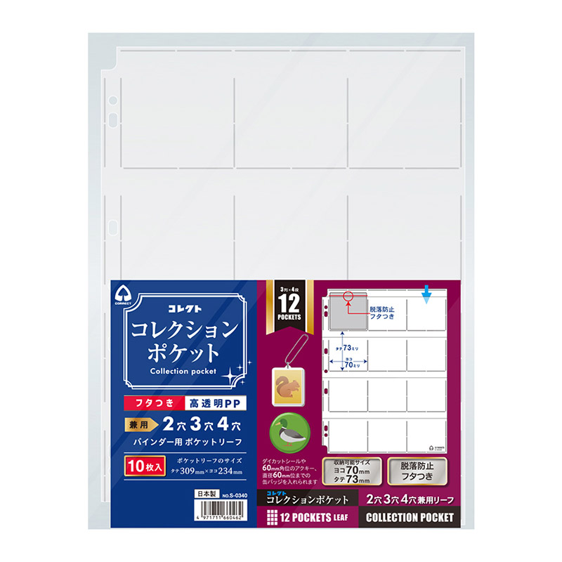 楽天市場】コレクト コレクションポケット 12ポケット 70×73mm 2穴 3穴