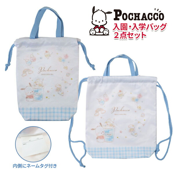 楽天市場】保育園 巾着 2点セットの通販