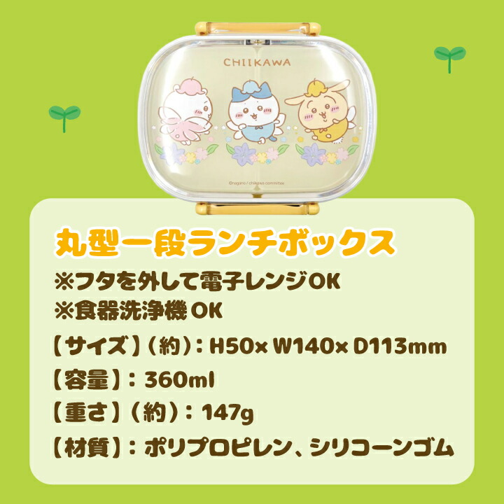 楽天市場】【☆P5倍☆】ちいかわ ランチセット B 弁当箱 福袋 引ふた