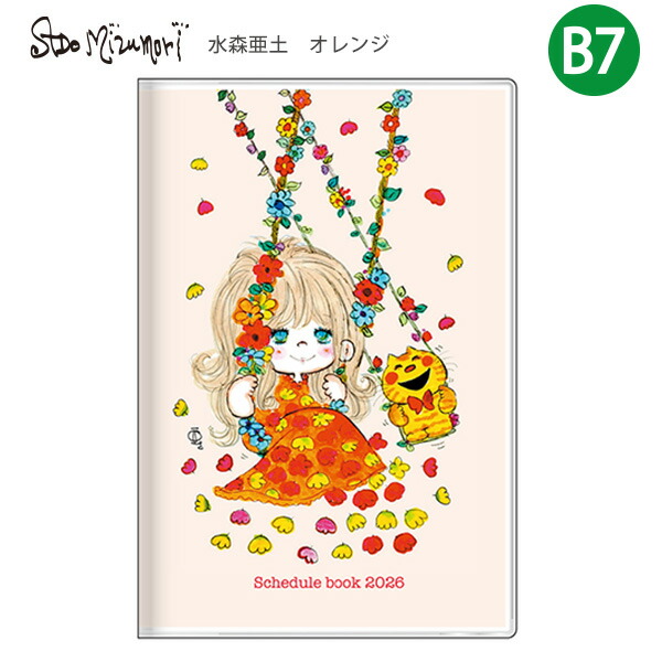 楽天市場】【送料無料】サンスター文具 手帳 月間 B7 水森亜土 2026年