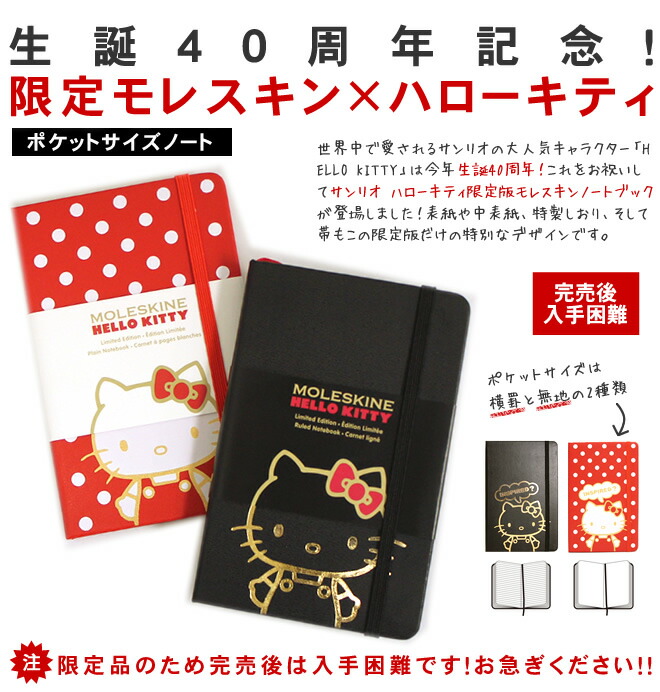 楽天市場】[限定]モレスキン サンリオ ハローキティ ノートブック