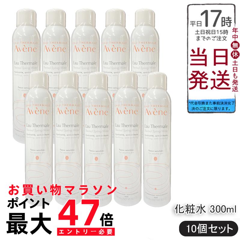 楽天市場】【10本セット】 AVENE アベンヌ アベンヌウォーター 300ml