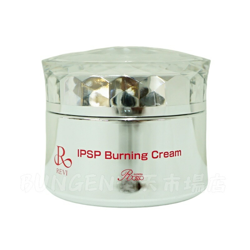 楽天市場】【国内正規品】REVI ルヴィ IPSPバーニングクリーム 50g