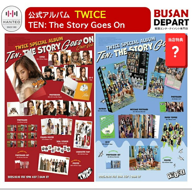 楽天市場】[即日] 【初回特典+特典メンバー選択 】TWICE SPECIAL ALBUM