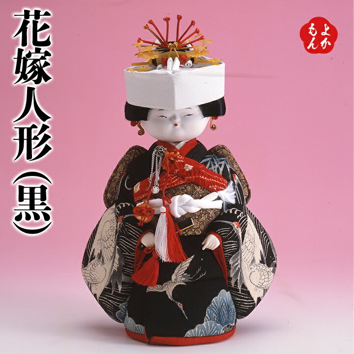 楽天市場】花嫁人形（黒）【送料無料】工房 和風華 九州 福岡 お