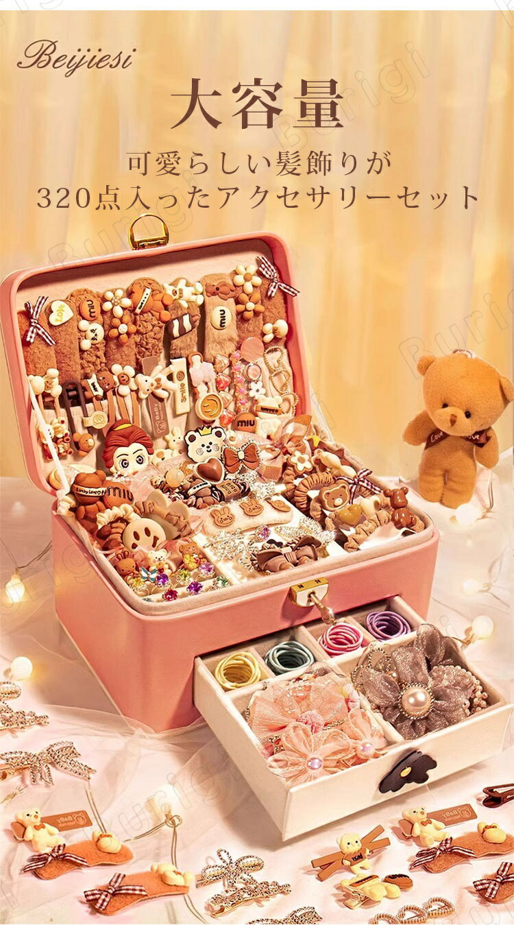 楽天市場】【320点豪華セット】キッズアクセサリーセット 箱付き ヘア