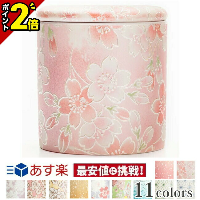 楽天市場】【P2倍☆25日〜1日まで】【楽天1位】骨壷 ミニ骨壺【瀬戸焼