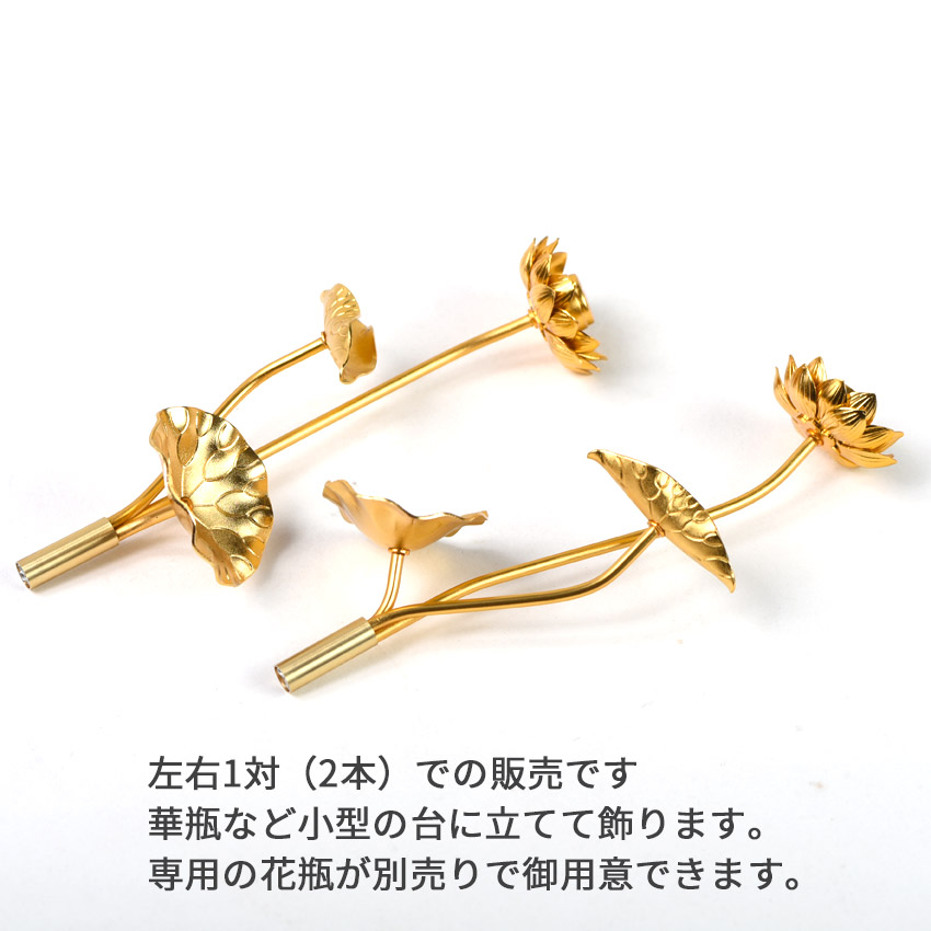 楽天市場】常花 蓮華 ミニ 仏具 アルミ製 豆常花“咲きれんげ” 消金仕上