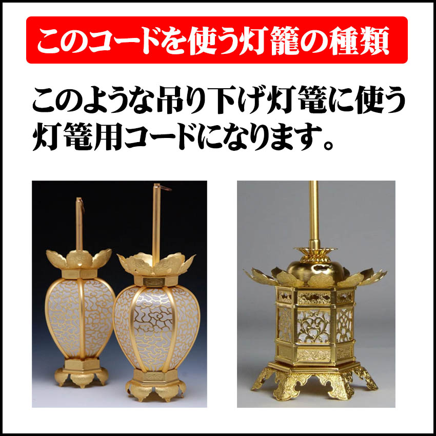 楽天市場】【交換 追加用 ともしび3v専用品】 仏壇 用 led 照明 吊灯篭