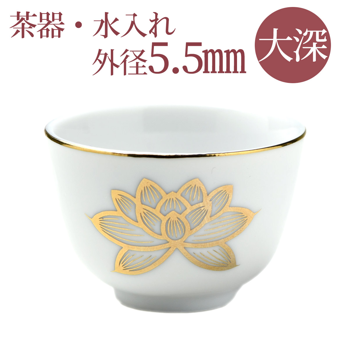 楽天市場】白上金蓮 大深 湯呑 陶器 製 / 金色の蓮が描かれた 湯呑