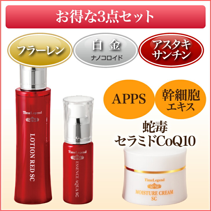楽天市場】初回限定 お試しセット タイムレジェンド 基礎化粧品 3点