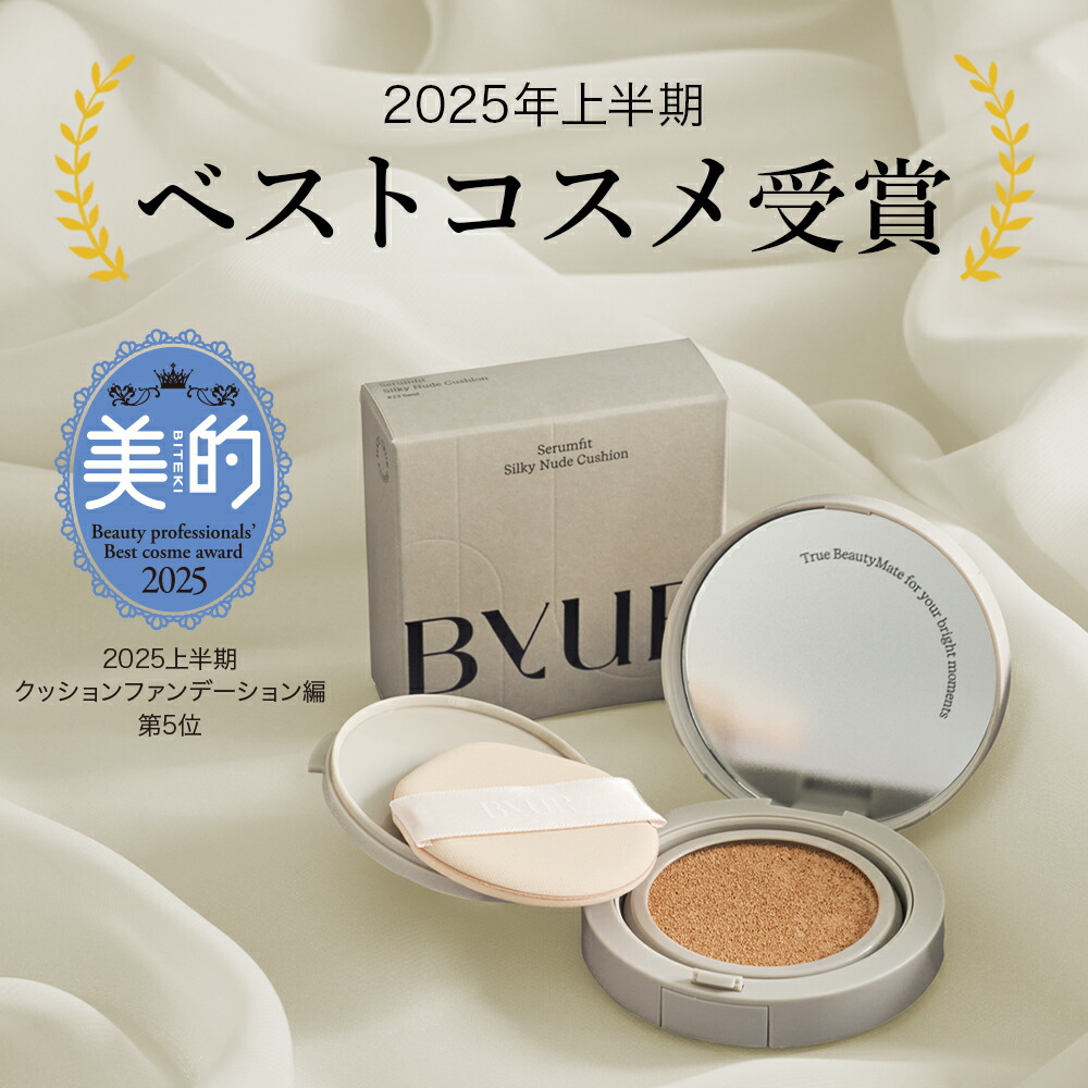 楽天市場】＼本日限定ポイント10倍／【Gift付】 ByUR バイユア 公式