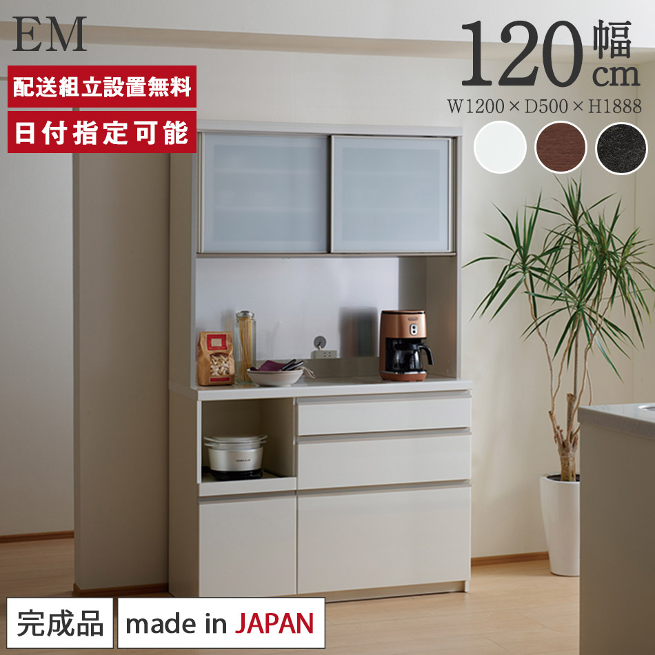 楽天市場】パモウナ 食器棚 幅120cm 奥行50cm 高さ189cm EM 完成品 棚