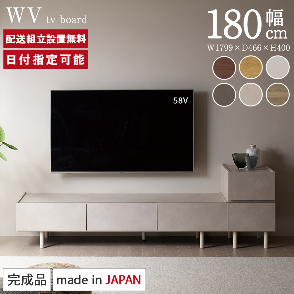 楽天市場】パモウナ テレビボード 幅180cm WV 完成品 テレビ台 脚付