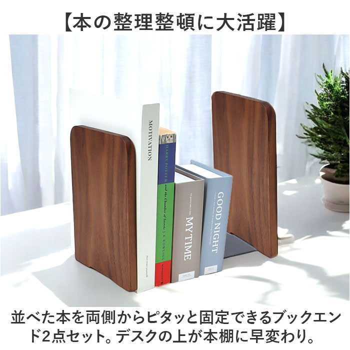 楽天市場】本立て ブックスタンド 2点セット 通販 ブックエンド