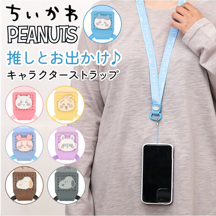 楽天市場】グルマンディーズ ネックストラップ キャラクター 通販