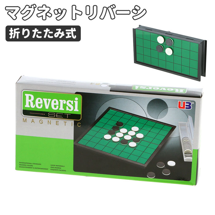 楽天市場】オセロ マグネット 折りたたみ 通販 リバーシ ボードゲーム
